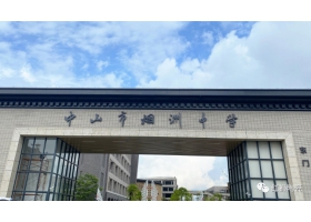 讓建筑成為傳世經(jīng)典——中山西區(qū)煙洲中學