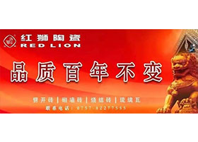 預告！紅獅陶瓷強勢登錄央視展播！